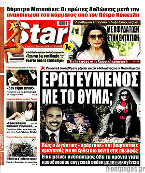 Εφημερίδα Star press