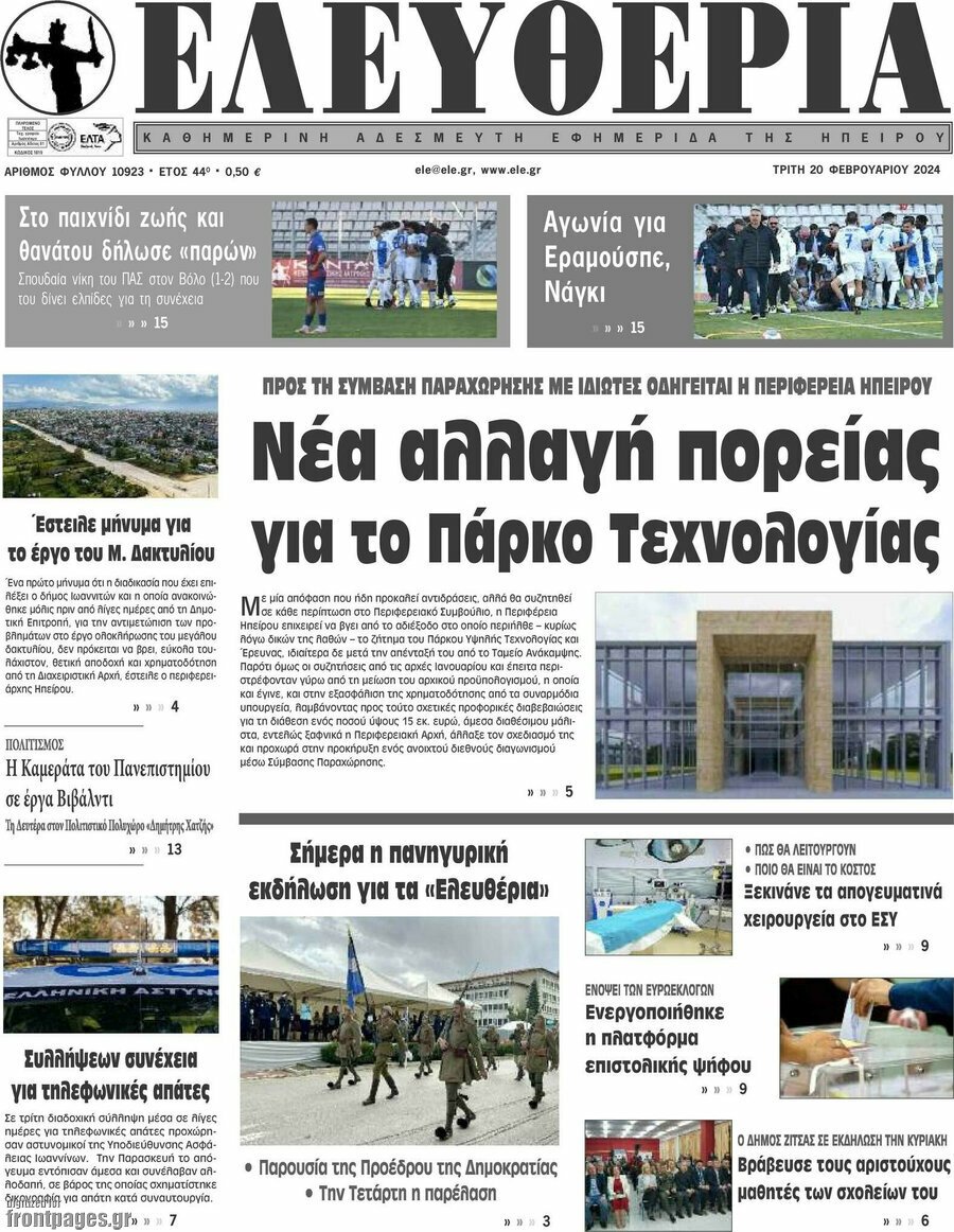 Ελευθερία