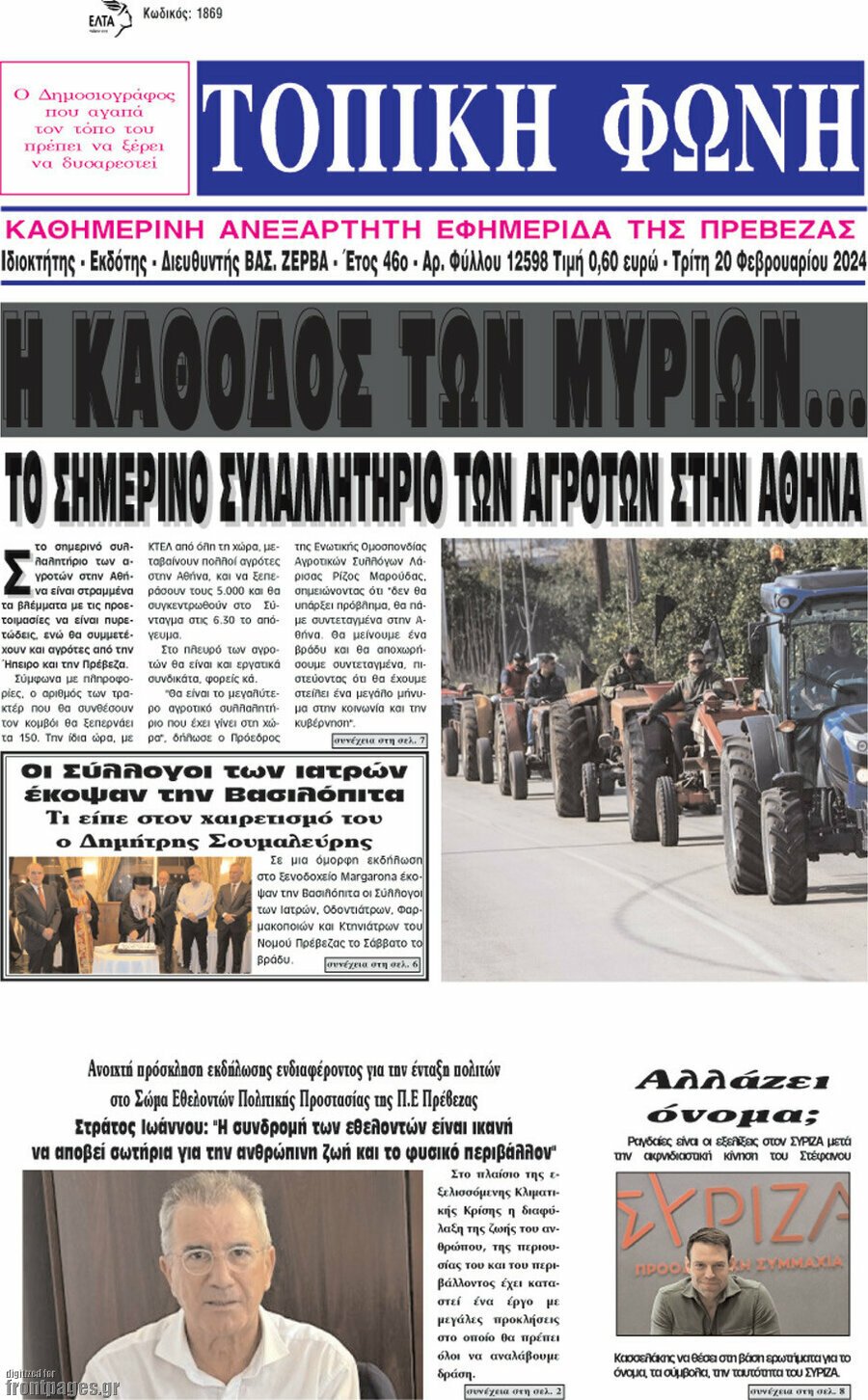 Τοπική Φωνή