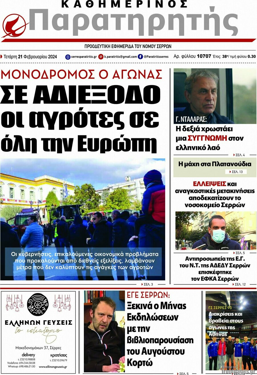 Παρατηρητής