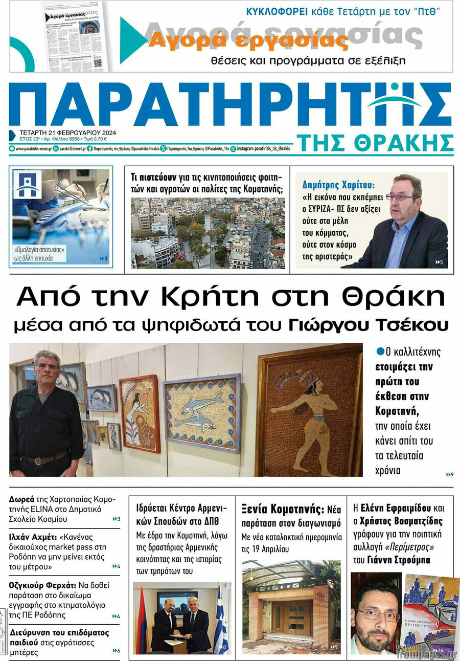 Παρατηρητής