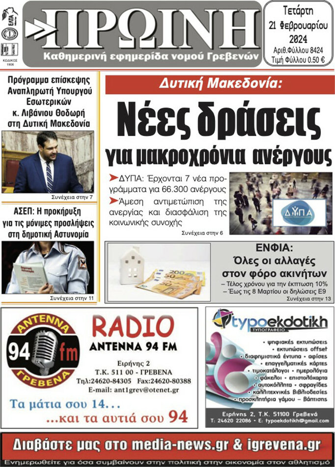 Πρωινή Γρεβενών