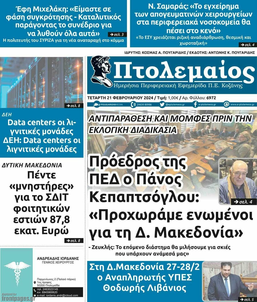 Πτολεμαίος