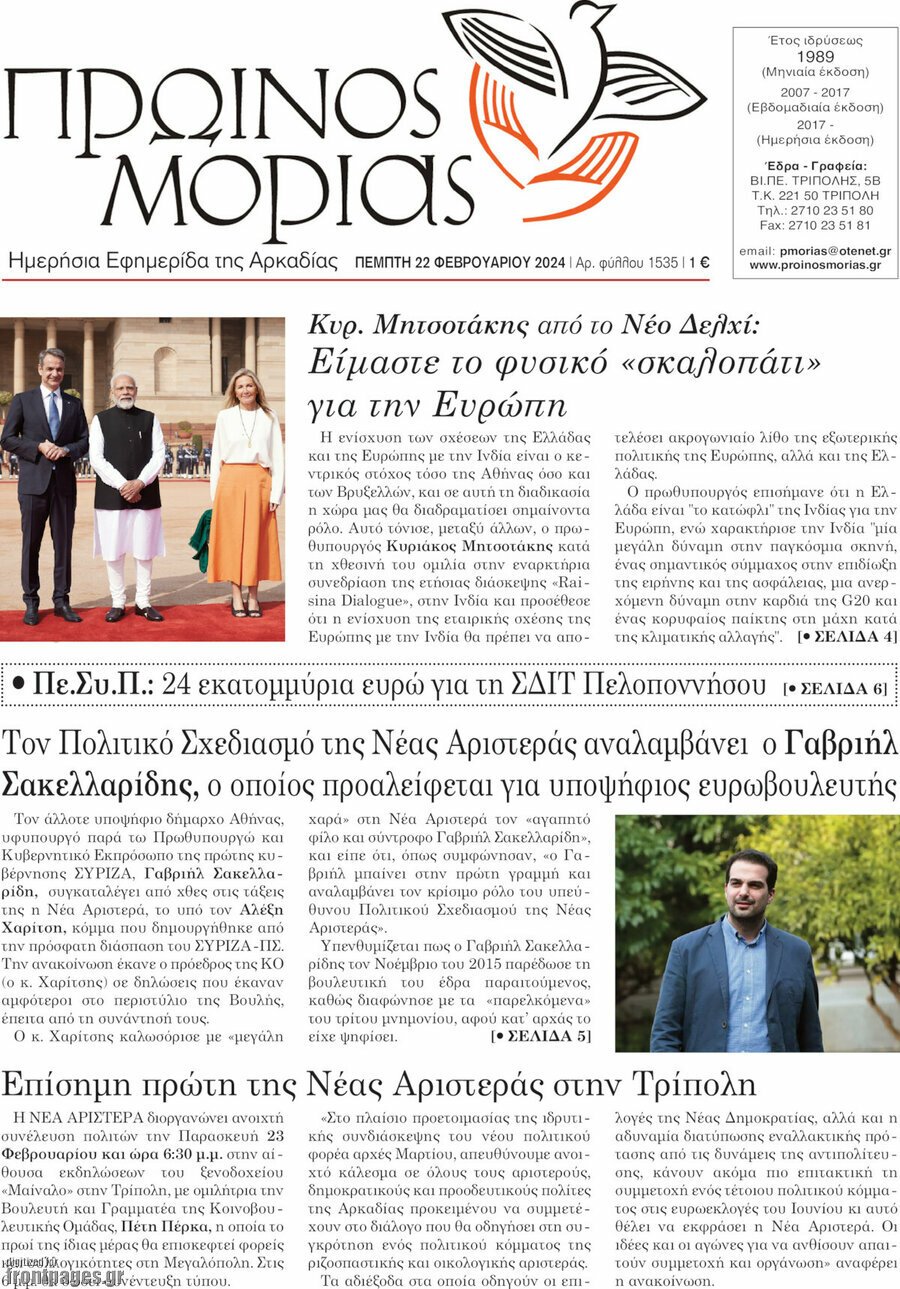 Πρωινός Μοριάς