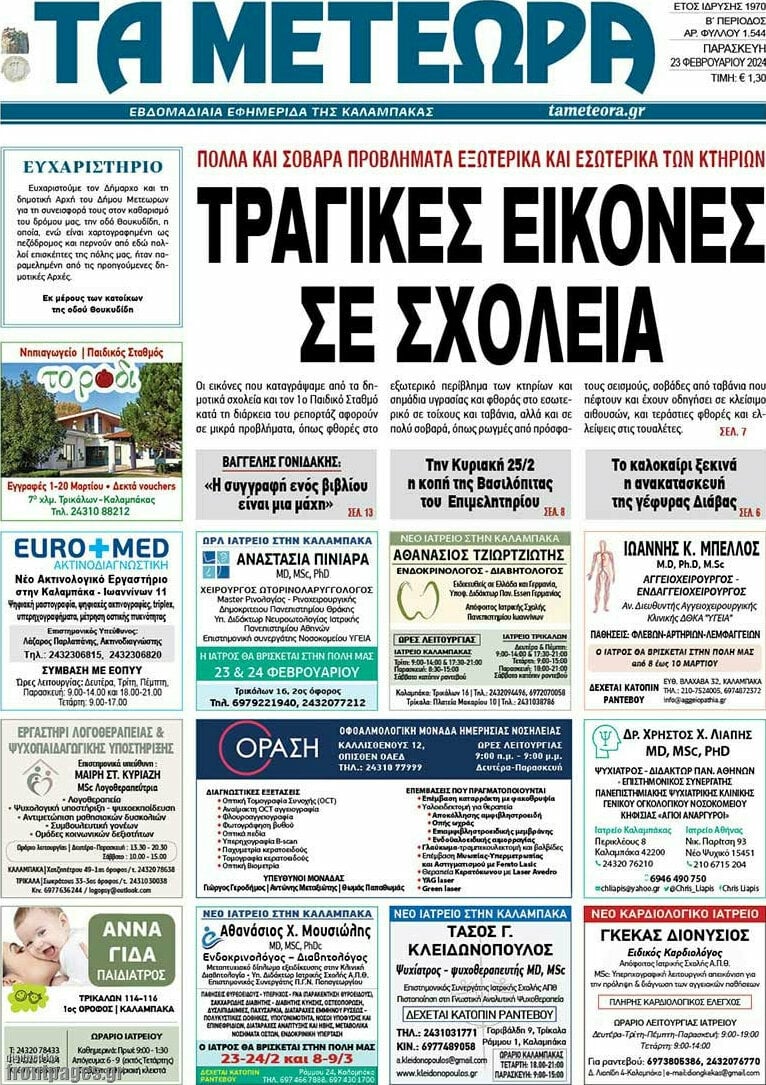 Τα Μετέωρα