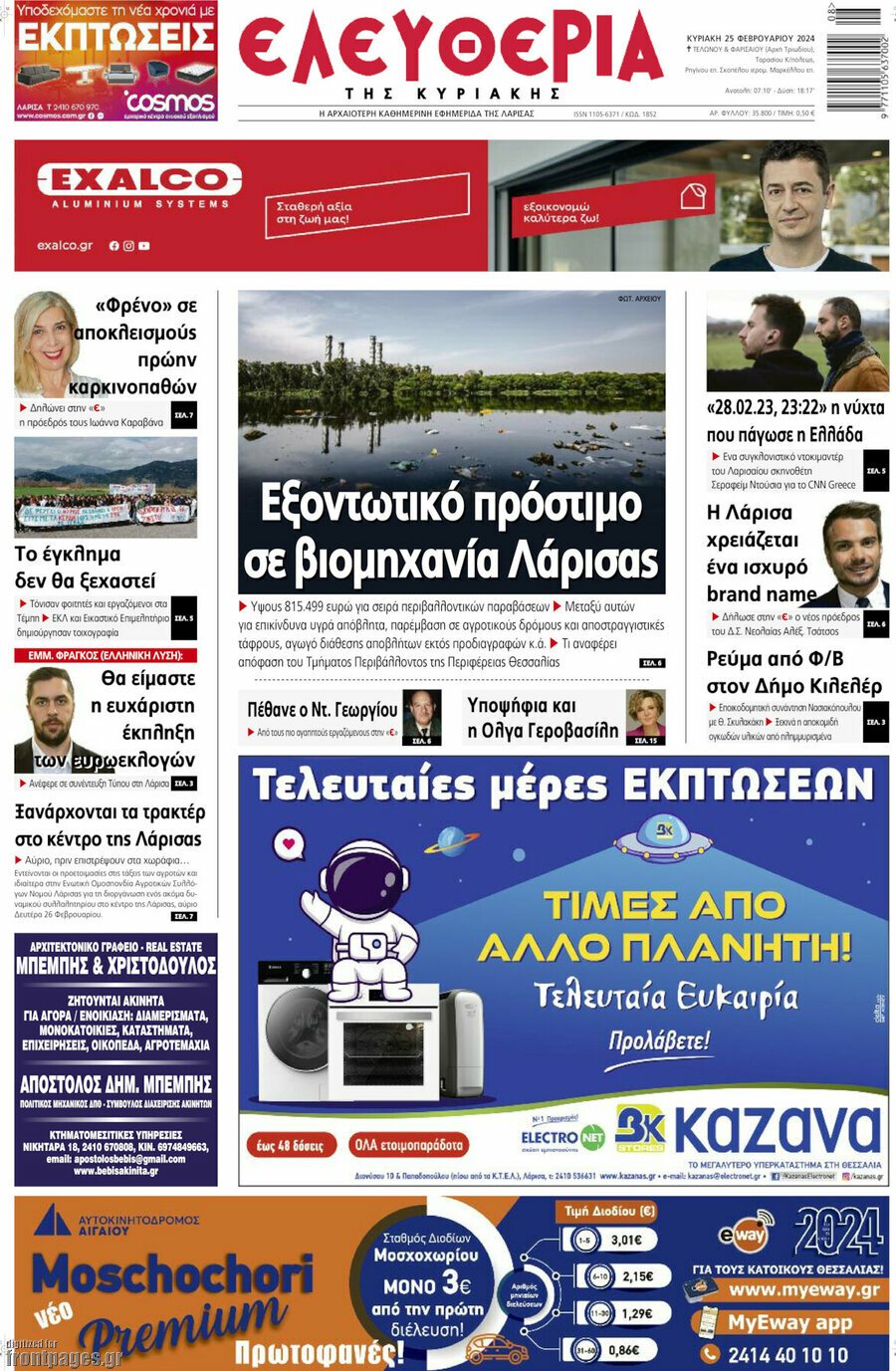 Ελευθερία