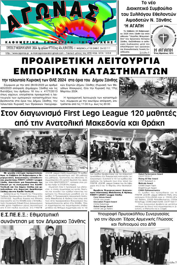 Αγώνας