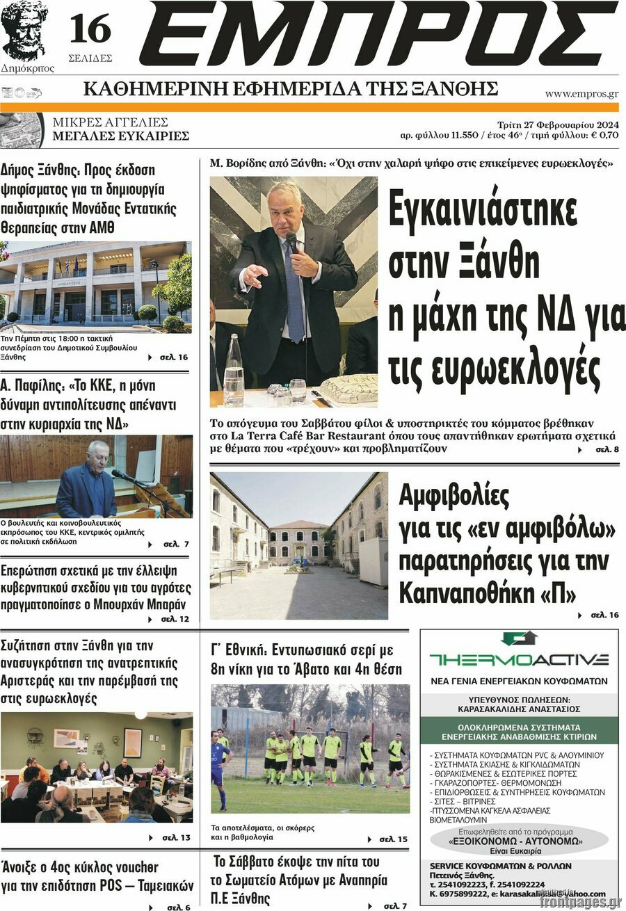 Εμπρός