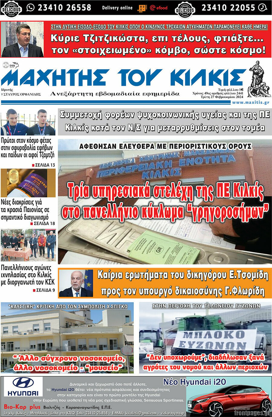 Μαχητής του Κιλκίς