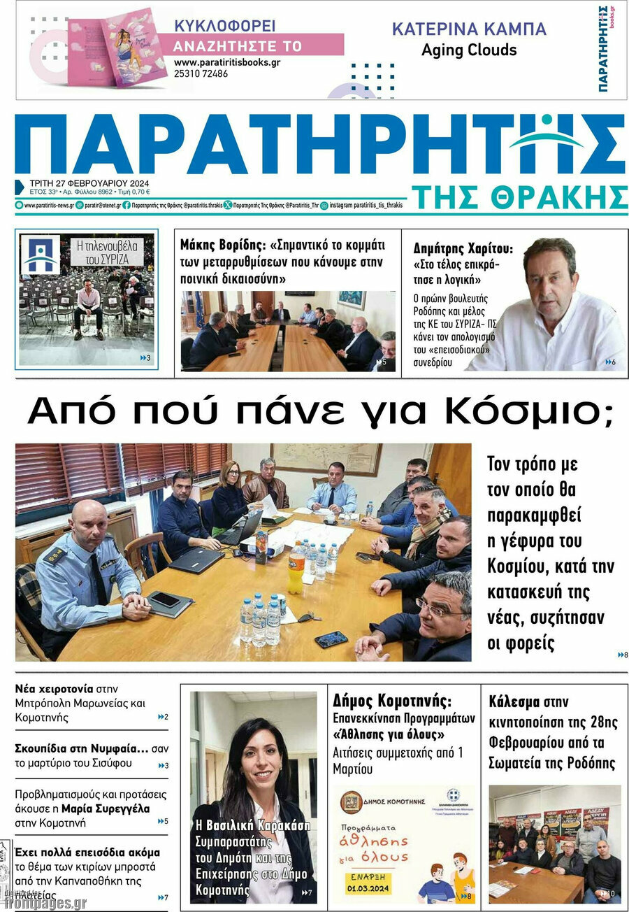 Παρατηρητής