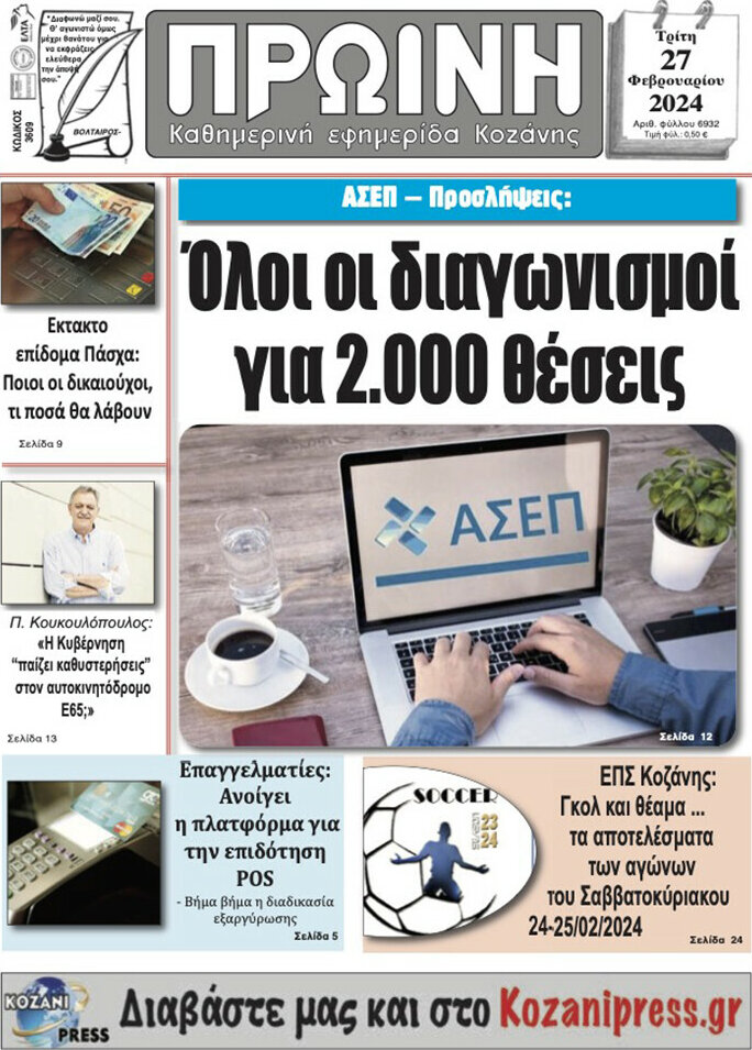 Πρωινή Κοζάνης