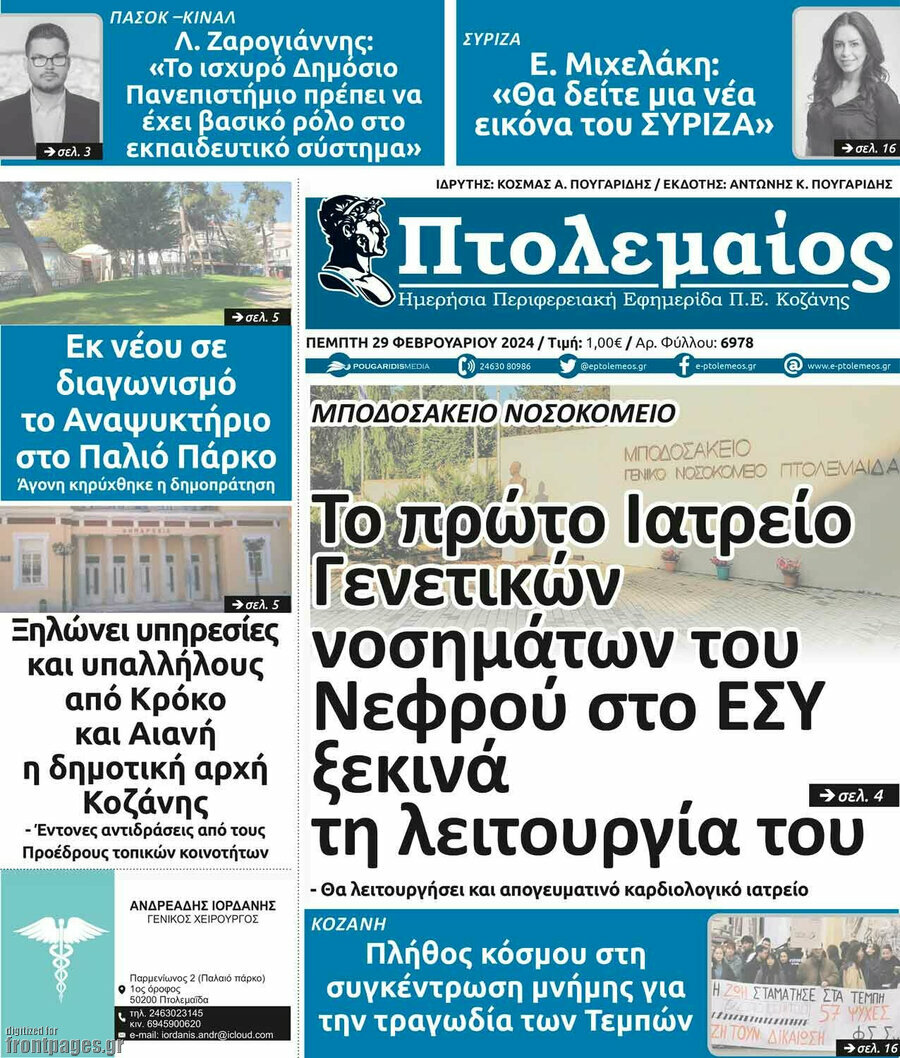 Πτολεμαίος