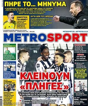 Εφημερίδα MetroSport