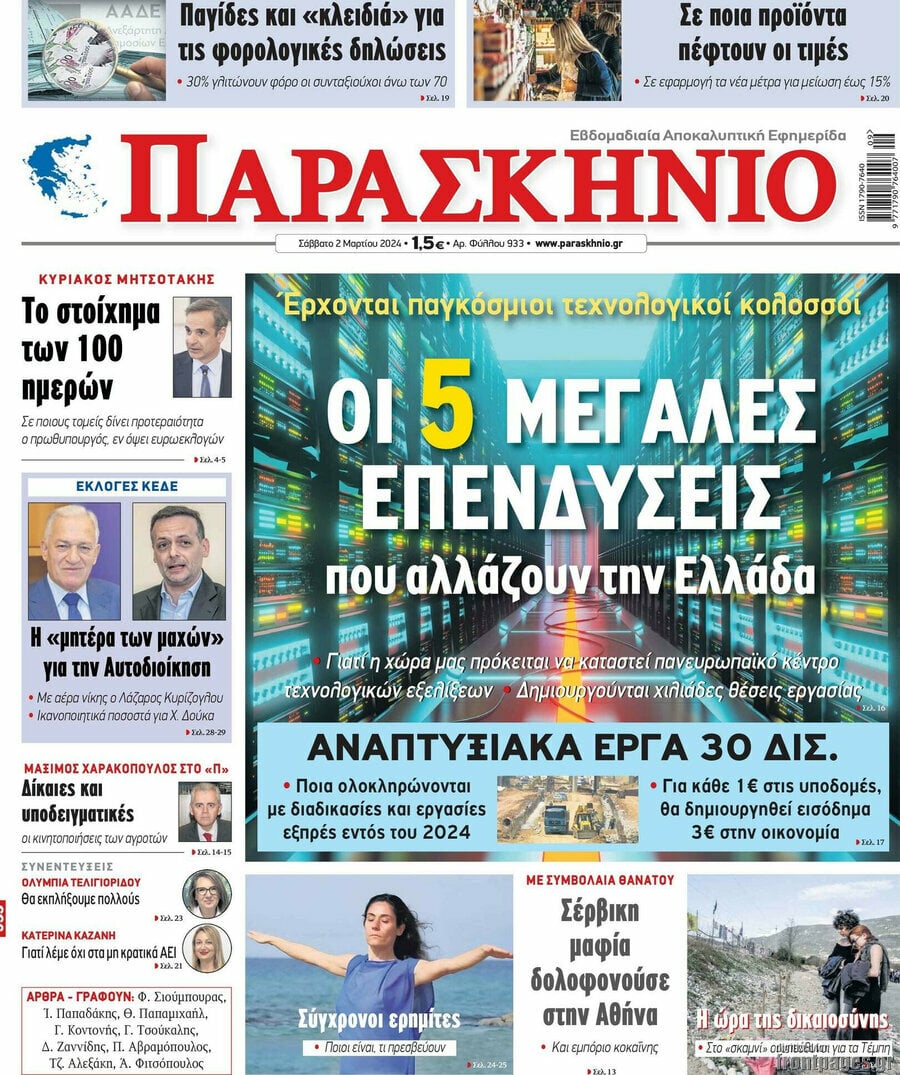 Παρασκήνιο