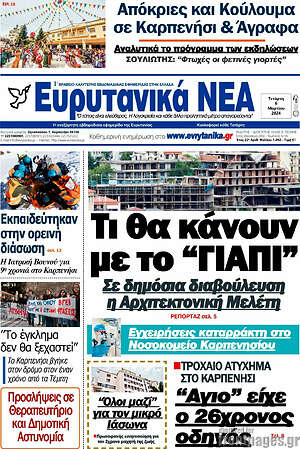 Εφημερίδα Ευρυτανικά Νέα