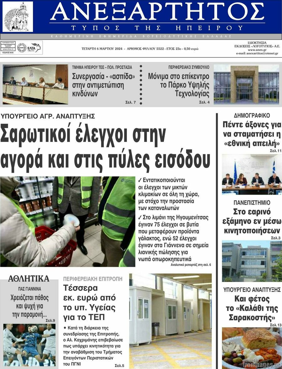 Ανεξάρτητος