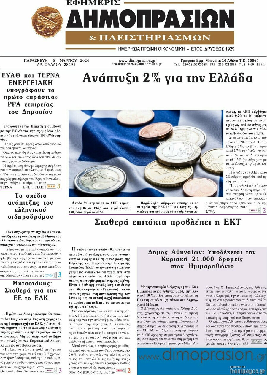 Εφημερίς Δημοπρασιών