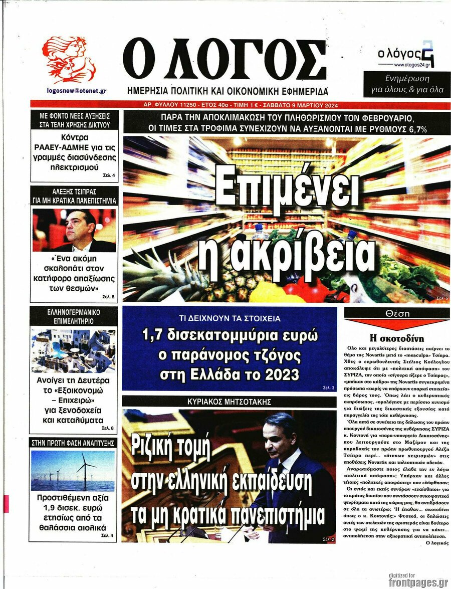 Ο Λόγος