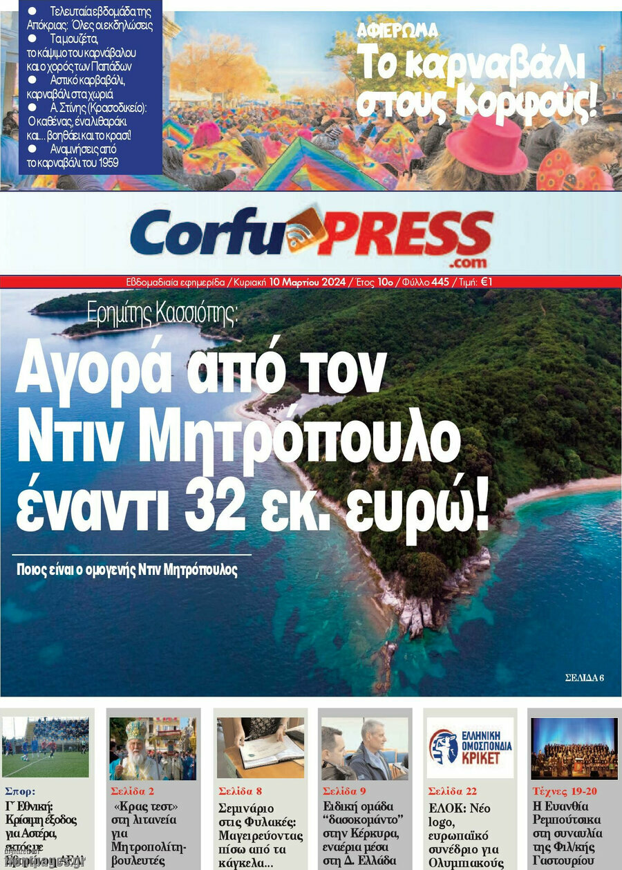CorfuPress