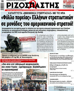 Ριζοσπάστης - "Φύλλο πορείας" Ελλήνων στρατιωτικών σε μονάδες του αμερικανικού στρατού!