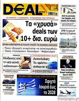 Εφημερίδα Deal News