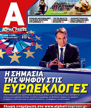 Εφημερίδα Alpha freepress