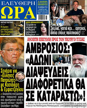 Εφημερίδα Ελεύθερη ώρα