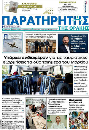 Εφημερίδα Παρατηρητής