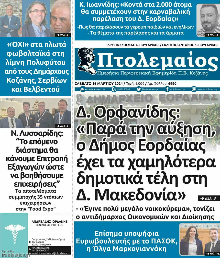 Πτολεμαίος