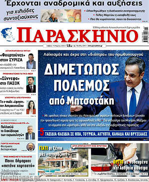 Εφημερίδα Παρασκήνιο