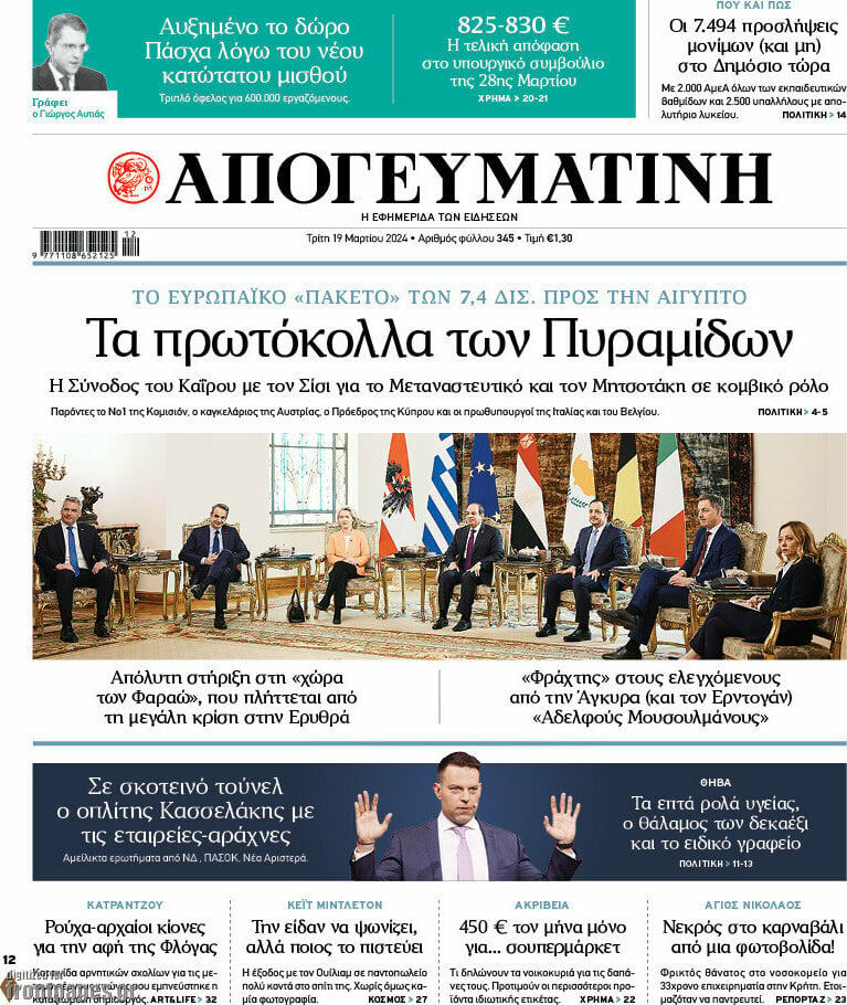 Απογευματινή