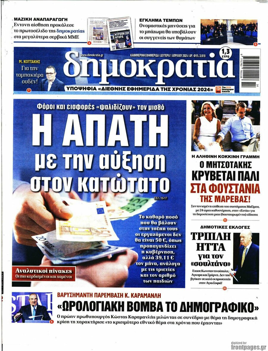 Δημοκρατία