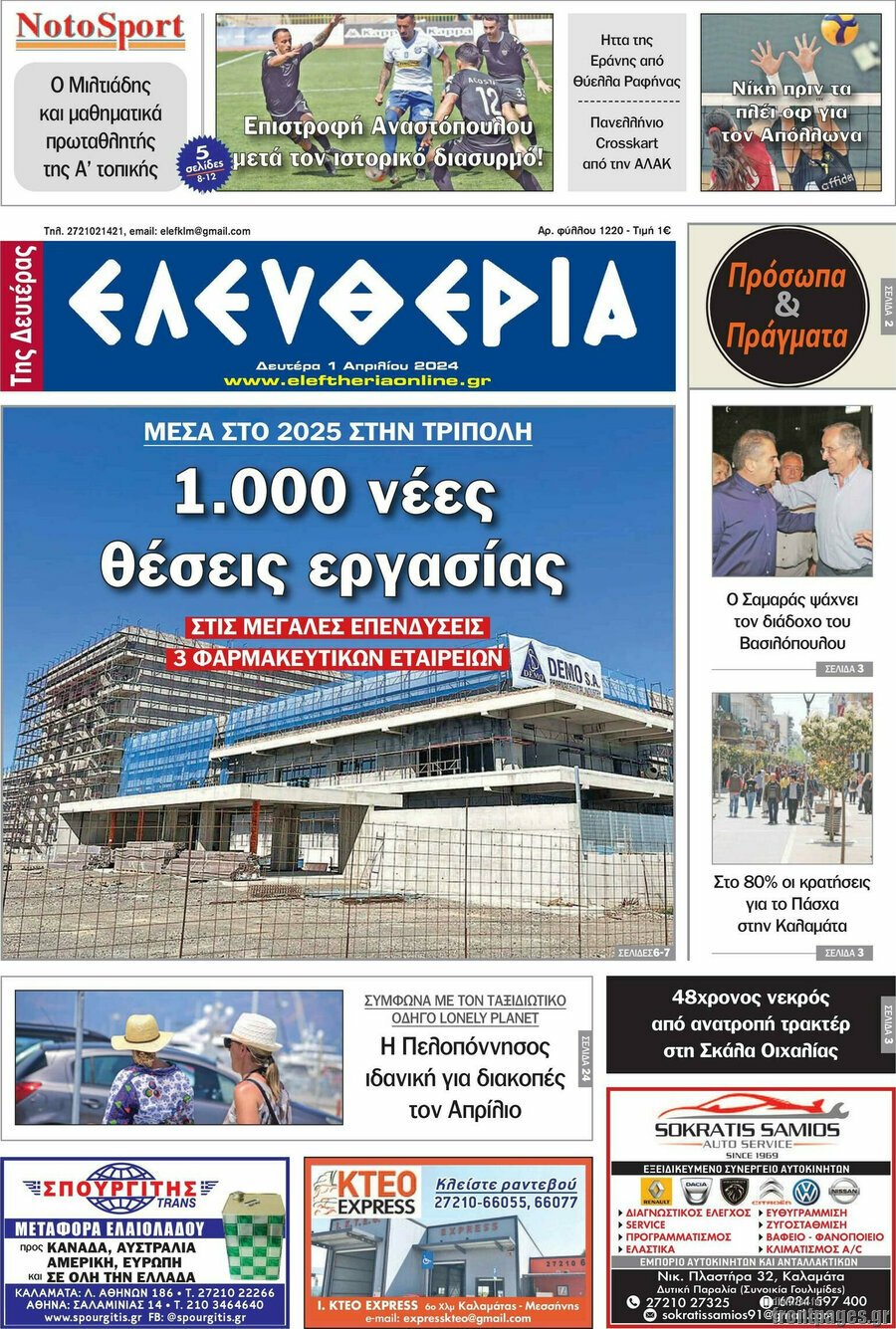 Ελευθερία