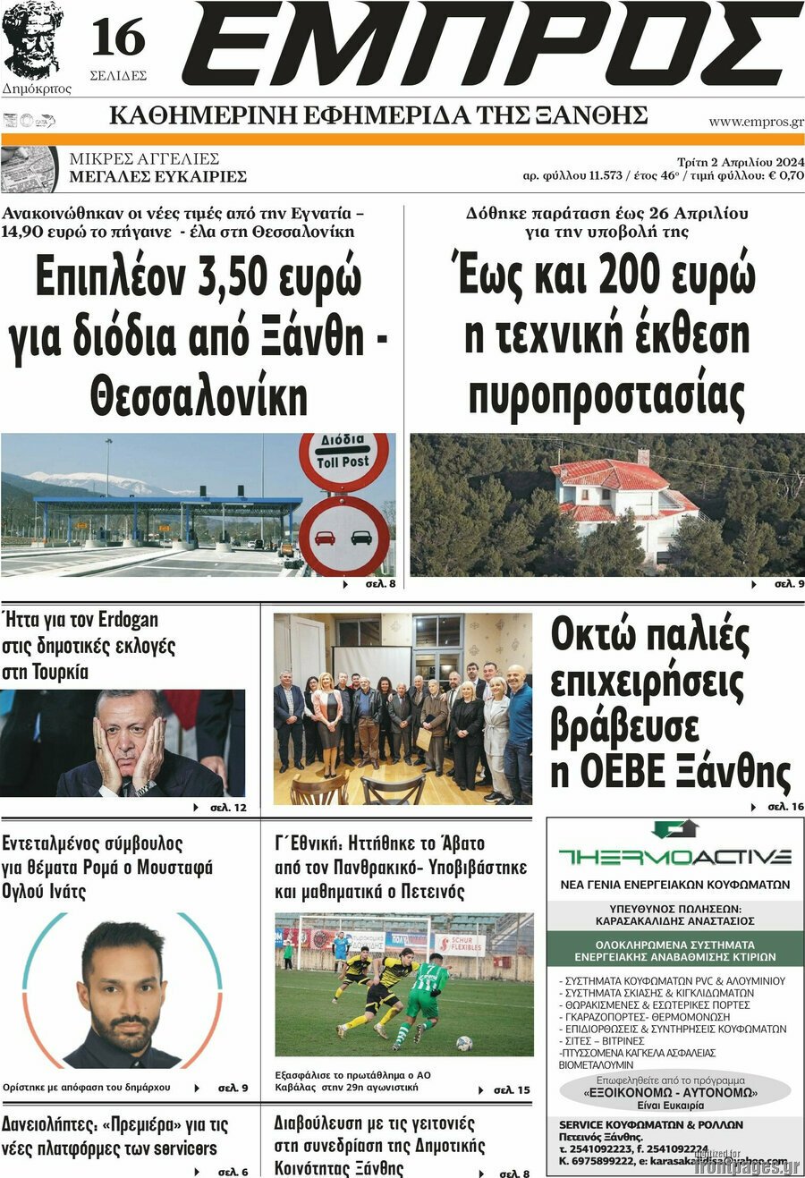 Εμπρός