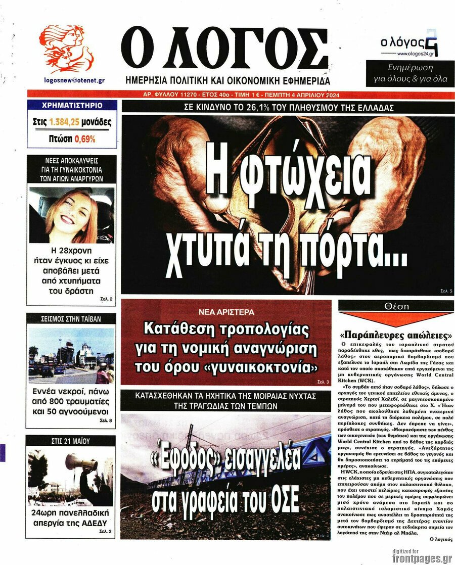 Ο Λόγος