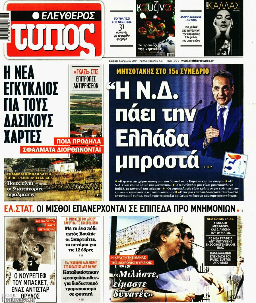 Ελεύθερος Τύπος