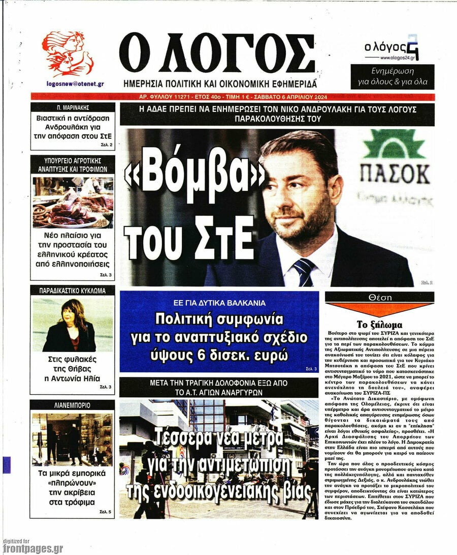 Ο Λόγος