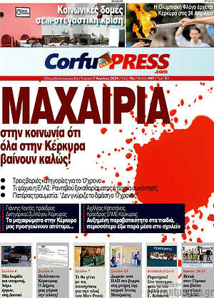 Εφημερίδα CorfuPress