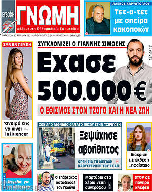 Εφημερίδα Ευβοϊκή Γνώμη