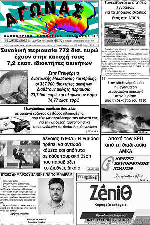 Εφημερίδα Αγώνας