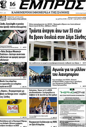 Εφημερίδα Εμπρός