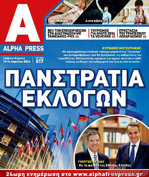 Εφημερίδα Alpha freepress