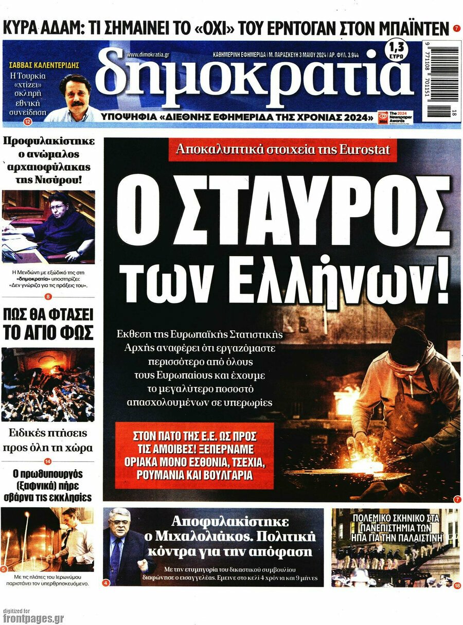 Δημοκρατία