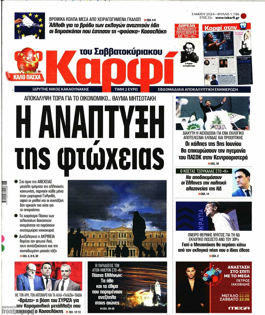 στο Καρφί