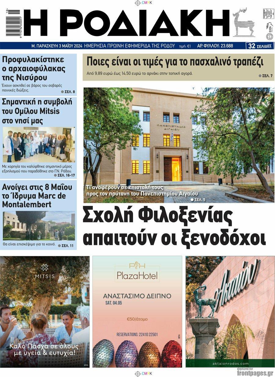 Η Ροδιακή