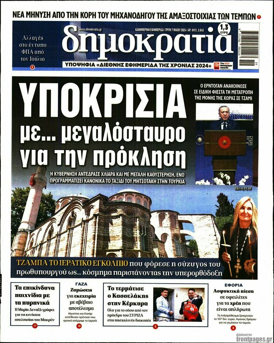 Δημοκρατία