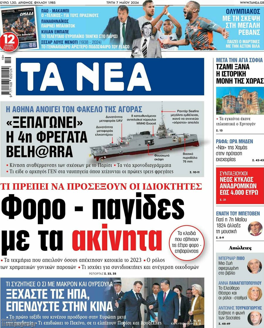 Τα Νέα