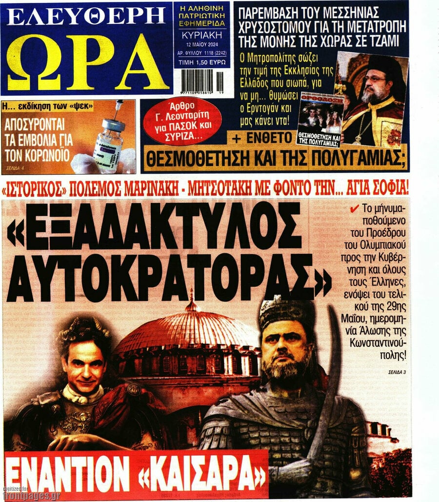 Ελεύθερη ώρα