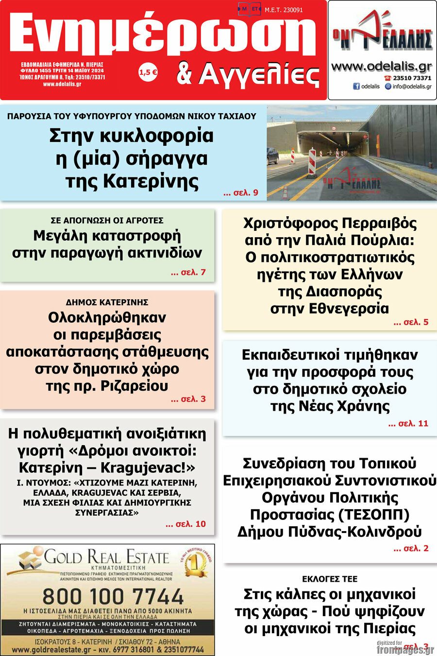 Ενημέρωση και Αγγελίες