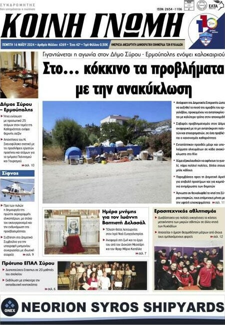 Κοινή Γνώμη